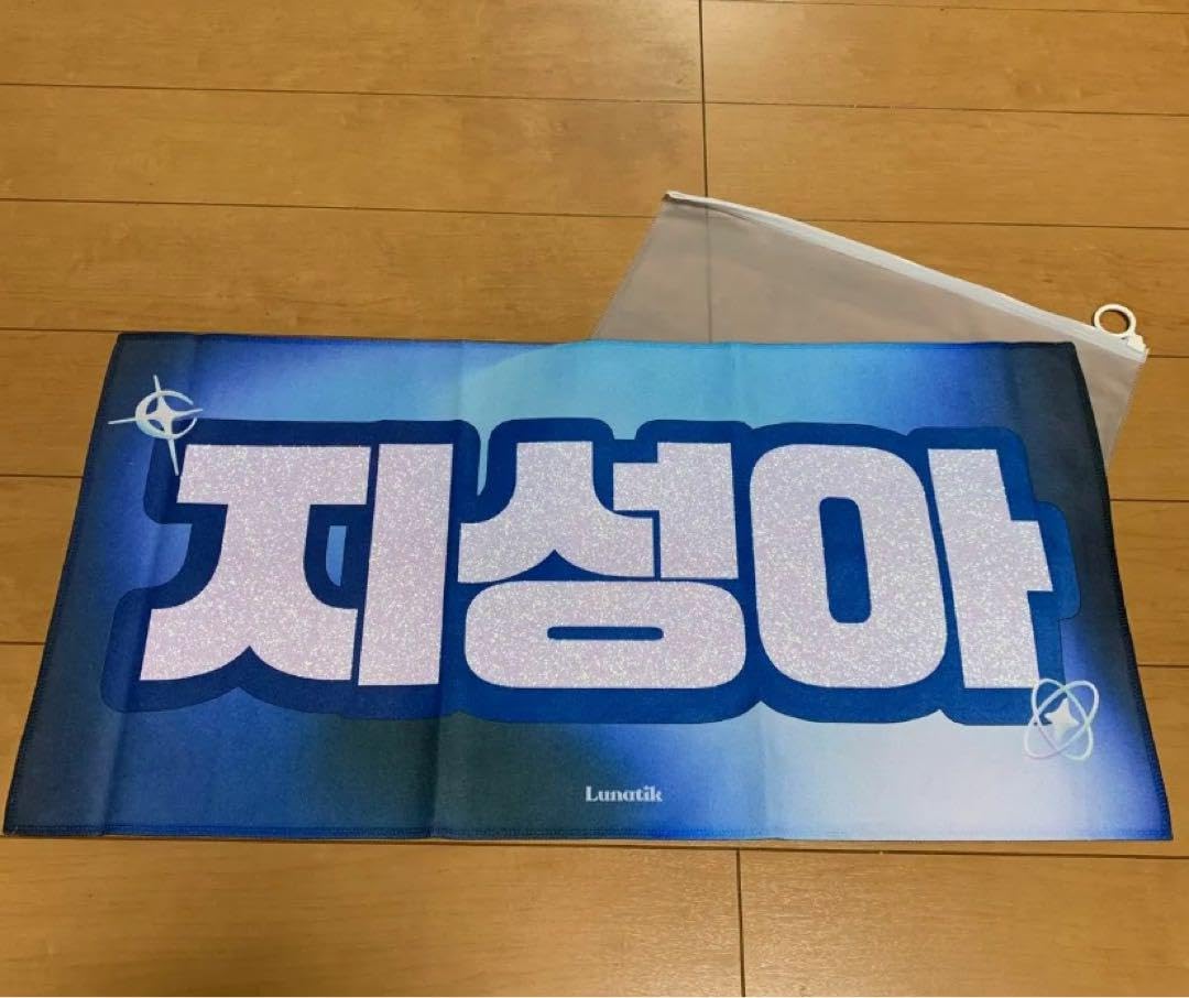 Amazon.co.jp: straykids スローガン ハンジソン ハン ストレイ